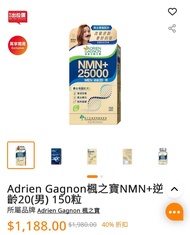 加拿大楓之寶 Adrien Gagnon NMN+ 25000 MEN
