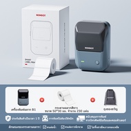 NIIMBOT B1 เครื่องพิมพ์ป้ายแท็กเสื้อผ้ากาวในตัว สำหรับร้านเสื้อผ้าผู้หญิง เครื่องพิมพ์ป้ายความร้อนรา