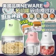 【預訂】NEWARE USB 多功能迷你切粒碎肉機