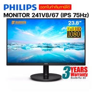 MONITOR (จอมอนิเตอร์) PHILIPS 241V8/67 23.8" IPS FHD 75Hz ของใหม่ประกัน 3ปี