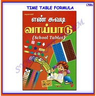 [ADM] TAMIL BOOK - FORMULA TIME TABLES