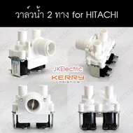 อะไหล่เครื่องซักผ้า วาวล์น้ำ 2 ทาง for HITACHI