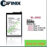แบตเตอรี่ Infinix Note 11 / Infinix Note 12 Pro 5G / Infinix Note 12 G96 BL-49KX 5000mAh ประกัน 3 เด
