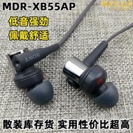 低頻狂人必入MDR-XB55AP強勁爆重低音入耳式帶麥動次打次遊戲耳機