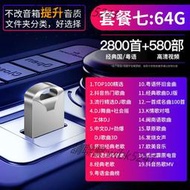 【免運】32GB 隨身碟 1000首流行歌曲 官方正品 抖音 音樂U盤 手機車載隨身碟