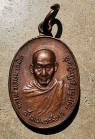 หลวงพ่อเกษม เขมโก เหรียญ ภปร. 2523 พิมพ์เล็ก