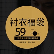 [59 Yuan Optional] Men's Shirt/Men's Shirt Lucky Bag Style Men's Shirt