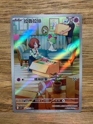 PTCG SV1S 朱ex 083/078 拉魯拉絲 AR