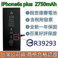 送3大好禮【附發票】iPhone6s Plus 銳思德賽原廠電池 iPhone 6s Plus 銳思電池 商檢認證