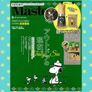 [現貨，日本已斷貨] 全新 日本版 MonoMaster(モノマスター) 2023年 9月号 附錄 PEANUTS Snoopy 咖啡磨豆器 及 咖啡保存罐 盒裝書