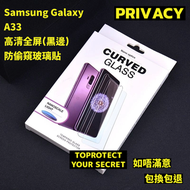 Others - Samsung Galaxy A31/A33通用 高清防偷窺玻璃貼 高清鋼化玻璃屏幕保護貼 全屏防偷窺防刮防指紋玻璃貼