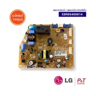 EBR65400614 แผงวงจรแอร์ Lg แผงบอร์ดแอลจี แผงบอร์ดคอยล์เย็น อะไหล่แอร์ ของแท้จากศูนย์