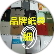 沙田圍站面交💜。美容 彩妝 唇膏 香水 護膚 品牌紙袋 細 small paper gift bag 禮物包裝  CANVAS/CHANTECAILLE / DARPHIN / FANCL / GIO