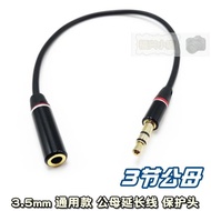 3.5mm 音頻線 公母延長線  短線 金屬頭 通用音響MP3電腦接口保護