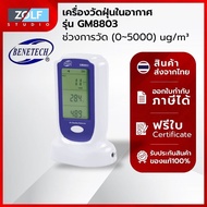Benetech เครื่องวัดฝุ่นในอากาศ รุ่น GM8803