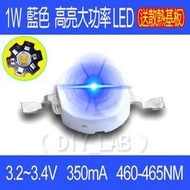 【DIY_LAB#1501】(送散熱基板) 1W 藍色 高亮大功率LED 藍色燈珠 四金線 3.2-3.4V 350mA