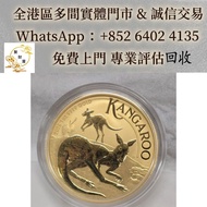 多間實體店保障 靚價購2025年澳洲袋鼠9999純金幣，紀念金幣，金幣，楓葉金幣，加拿大楓葉金幣，紀念金幣，澳洲袋鼠1盎司紀念金幣，2024年美國鷹1oz金幣，1/20oz，加拿大1/4oz楓葉金幣，