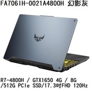 ~熊俗3C~ ASUS 華碩 FA706IH-0021A4800H 幻影灰 / GTX1650 (熊俗~有店面)