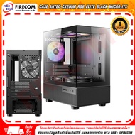 เคสคอมพิวเตอร์ CASE Antec CX200M RGB Elite (Black/White) MicroITX สามารถออกใบกำกับภาษีได้