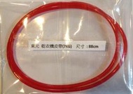 【偉成電子生活商場】東元 烘衣機/乾衣機皮帶(7KG) 尺寸 : 88cm