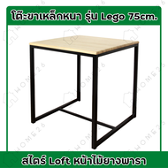 Home26 โต๊ะ รุ่นเลโก้ ขนาด 75ซม. โต๊ะทำงาน โต๊ะคอม โต๊ะวางโน๊ตบุ๊ค โต๊ะอาหาร หน้าไม้ยางพารา หรือ หน้าไม้ปาติเกิล โต๊ะอเนกประสงค์