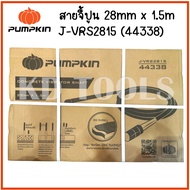 PUMPKIN J-series เครื่องจี้ปูนไฟฟ้า J-VR1100 50348/J-VR1100 /สายวายจี้ปูน 28mm x 1.5m J-VRS2815 (443