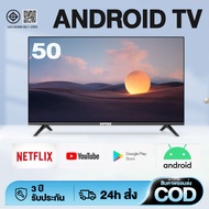 ทีวี 50 นิ้ว ทีวี 55 นิ้ว โทรทัศน์ TV 50 นิ้ว ทีวี 55 นิ้ว สมาร์ททีวี 4K Android TV แอนดรอยด์ทีวี Led Smart TV Wifi/Youtube/Nexflix รับประกัน 3 ป