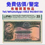 舊港幣港紙，人民幣，澳門幣，民國幣，第一二三四套 人民幣，紀念鈔，連體鈔，樣版鈔，中國硬幣，長城幣，硬幣，女皇頭，伍仙一仙，金幣 12生肖舊紀念金幣 銀元，銀幣，銅錢，古錢，刀幣