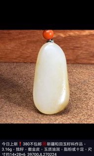 新疆和田玉獨籽 3.16g