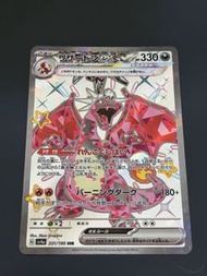 噴火龍 ex SV4a SSR