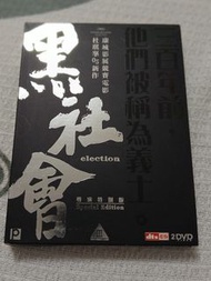 黑社會   電影導演版DVD   任達華  梁家輝 主演