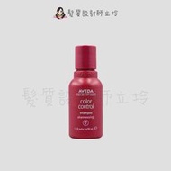 立坽『洗髮精』肯夢公司貨 AVEDA 護色穎采洗髮精50ml HH04 HH05 