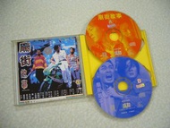 廟街故事(寰宇版圖案VCD) - 鄭伊健 吳倩蓮 葛民輝 劉曉彤 朱咪咪 黎應就 王書麒 張同祖 宋本中主演 劉偉強導演 王晶監製