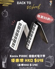 開學優惠💮Konix PJ88C - 摺疊式88鍵電子琴 - 低至55折 - 優惠價 HKD $698（正價HKD $1298）💰電子琴/數碼琴/摺疊琴/摺琴/電鋼琴