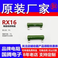 RX16 Perintang Wirewound Seramik Kemasukan Terus Pemalam Kuasa Tinggi 5W 1R 1.1R 1.2R 1.3R 1.5R 1.6R