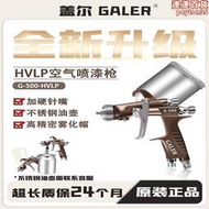 蓋爾G-500低壓氣動手動噴漆槍不鏽鋼塑料油壺五金塑膠傢俱噴槍