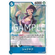 One Piece Card Game / OP08-046 Shakuyaku / R / - Two Legends -