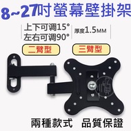 Ashun Electric Material 8 Inch-27 Inch Tv Wall Mount Arm Stand Screen Telescopic Rotating Computer M