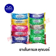 [ขายส่ง] CAMEL ยางใน คาเมล รวมเบอร์ (ขอบ14,17) ใส่รถมอเตอร์ไซด์