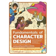 Fundamentals of Character Design Book Author: 3dtotal Publisher: Infopress Reader Village Drawing