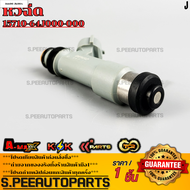 หัวฉีด สีเทา SX4 SWIF 1.5(12รู)#15710-64J000-000 **สินค้าคนไทยจำหน่าย สินค้าราคาดี แบรนด์.K-OK**