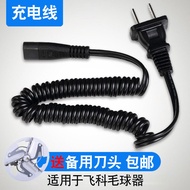 Suitable for Feike Hair Ball Trimmer Charger Cable Shaver Ball Remover Hair Beater FR5006 5210 5222