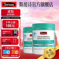 【直播间专享】Swisse斯维诗 深海无腥鱼油胶囊1000mg 含DHA欧米伽3 海外进口 蓝帽新品 200粒*2