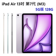 全新 M3 Apple iPad Air 7 13吋 5G LTE 128G 第7代 灰藍紫星光色 台灣公司貨 高雄可面交