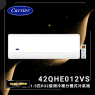 開利 - 42QHE012VS 1.5匹全直流變頻式分體機 [冷暖型]