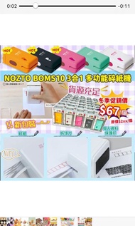 INOZTO BOMS10 3合1 多功能碎紙機