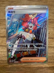 PTCG SV4K 古代咆哮 087/066 梅洛可 SR