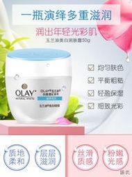 【陳氏】Olay/玉蘭油美白潤膚霜50g淨白滋潤補水保濕亮膚懶人面霜女素顏霜