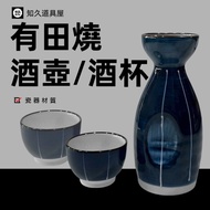 [Zhijiu Props House] Sake Flask Sake Glass Arita Shochu Blue Wine Flask Shochu Flask Small Wine Glas
