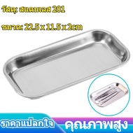 เครื่องมือถาดเครื่องมือสแตนเลส 201 ทันตกรรมสำหรับคลินิก Medical Tray ffs